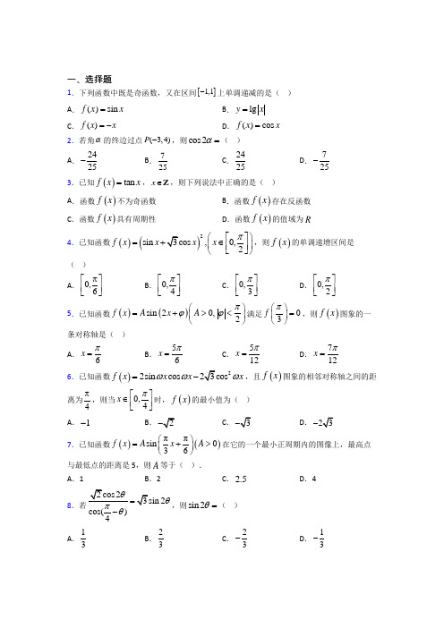 北京丰台区第二中学必修第一册第五单元《三角函数》检测(有答案解析)