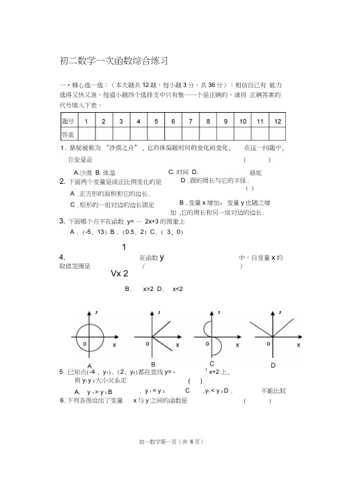 初二数学一次函数综合练习