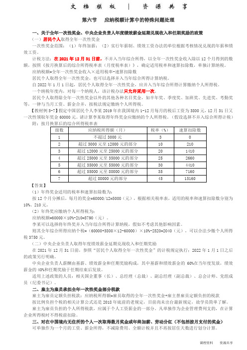 课程资料：第56讲_应纳税额计算中的特殊问题处理(1)