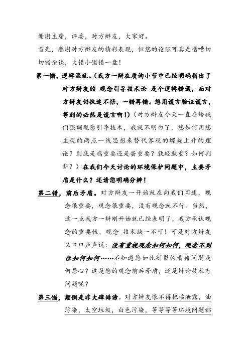 保护环境观念与技术谁更重要四辩陈词