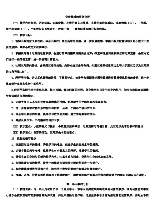 新版人教版小学数学四年级下册全套教案第二学期全册教学设计