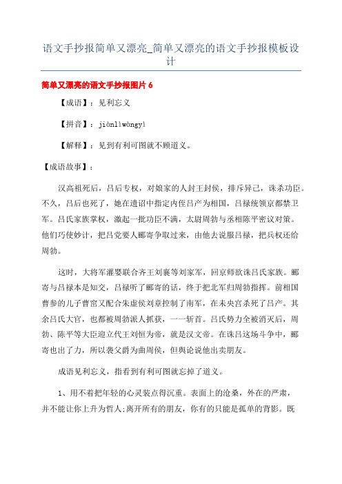 语文手抄报简单又漂亮_简单又漂亮的语文手抄报模板设计