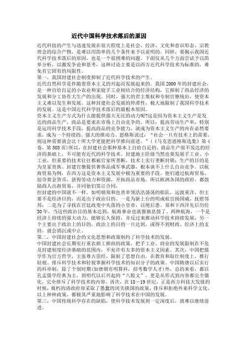 近代中国科学技术落后的原因