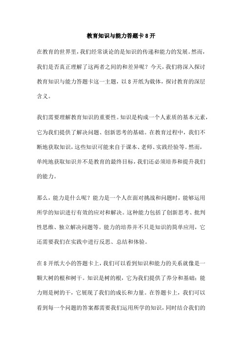 教育知识与能力答题卡8开