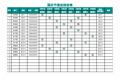 国庆节值班排班表模板