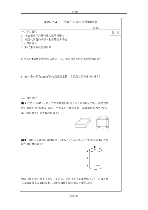 江苏省建陵高级中学高二数学学案：3.4《导数在实际生活中的应用》(人教A版选修2-1)