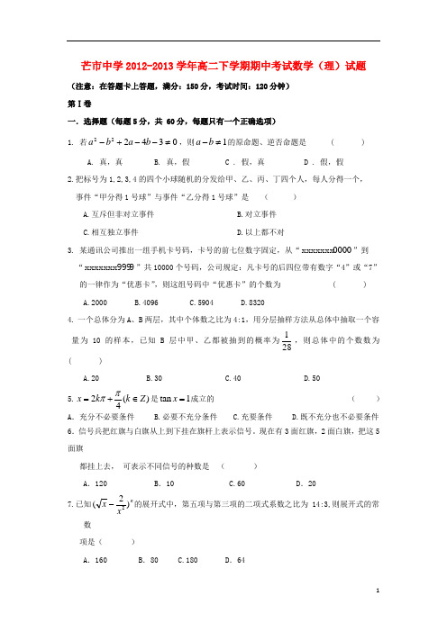 云南省德宏州芒市中学高二数学下学期期中试题 理 新人教A版