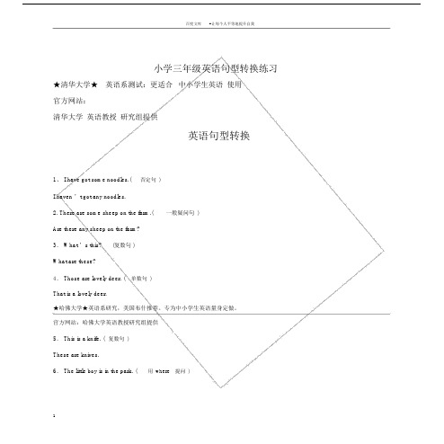 小学三年级英语句型转换练习_下载.doc
