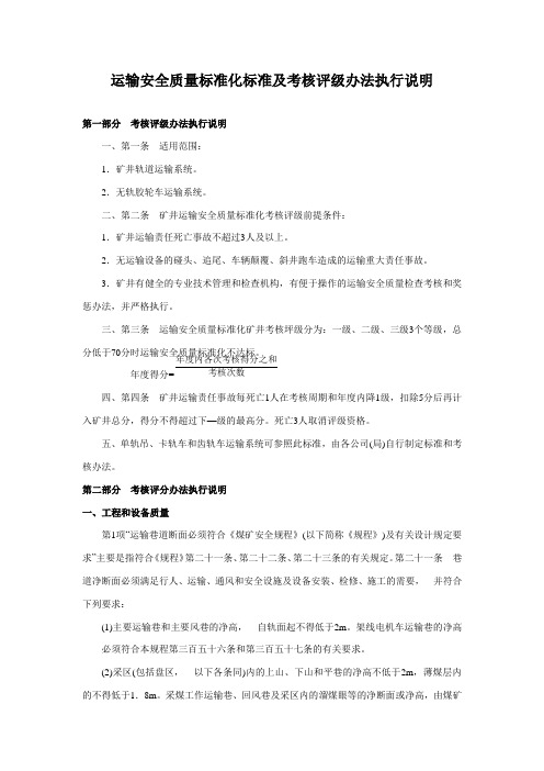 运输安全质量标准化标准及考核评级