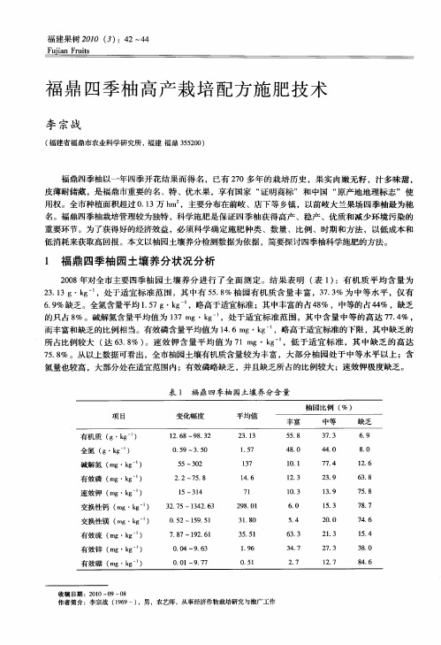 福鼎四季柚高产栽培配方施肥技术