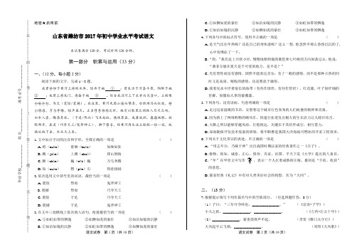 2017年山东省潍坊市中考语文试卷及答案