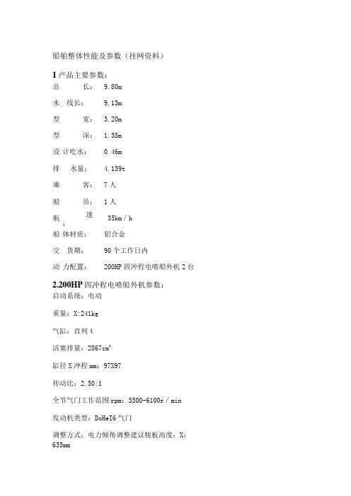 船舶整体性能及参数挂网资料