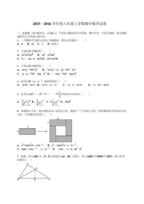 人教版2015～2016年八年级上期中数学试卷含答