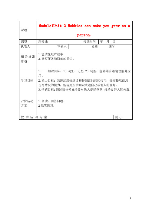 山东省冠县东古城镇中学八年级英语上册 Module1 Unit2 Hobbies can make 