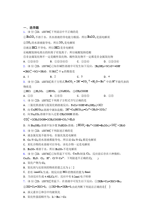 (好题)高中化学必修1第一章《物质及其变化》测试题(包含答案解析)(5)