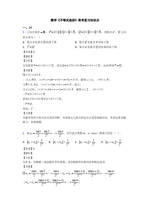 高考数学压轴专题新备战高考《不等式选讲》全集汇编附答案解析