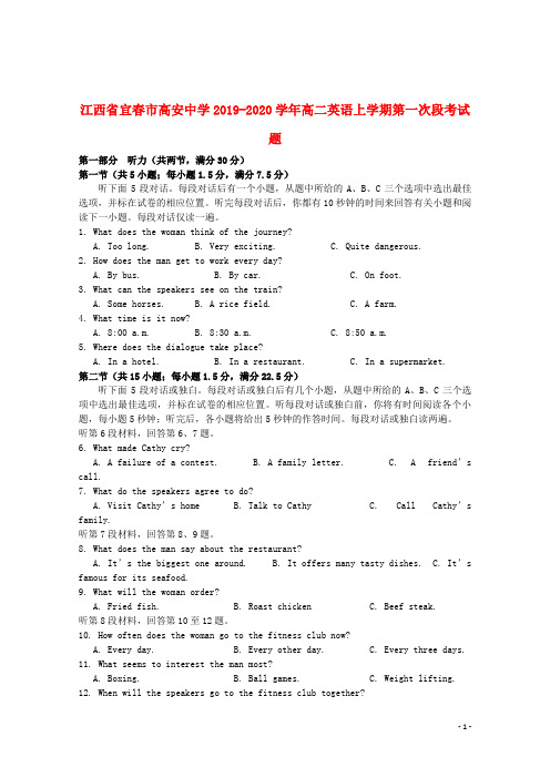 江西省宜春市高安中学2019_2020学年高二英语上学期第一次段考试题201911210173