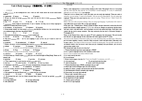 高一英语人教实验版(新课标)必修4-Unit-4-Body-language同步练习试题