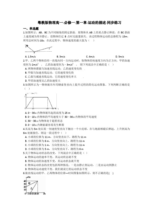 粤教版物理高一必修1 第一章-运动的描述-同步练习