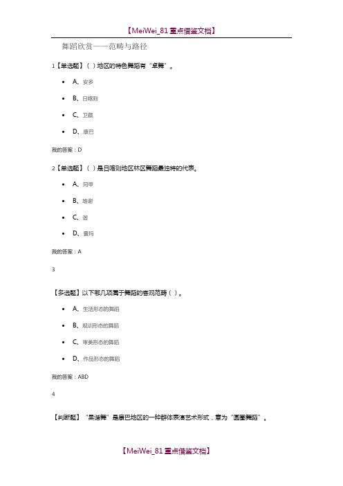 【AAA】2018超星尔雅舞蹈鉴赏章节测试考试答案