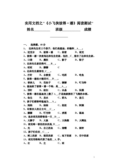 实用文档之小飞侠彼得潘阅读测试及答案