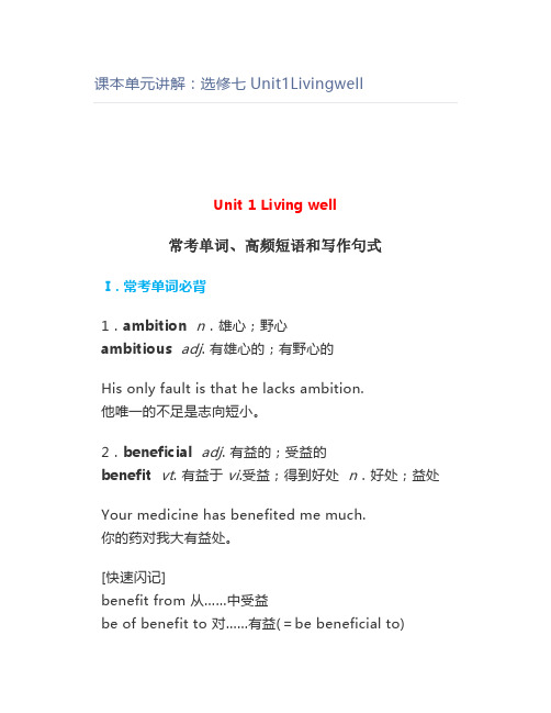 课本单元讲解：选修七Unit1Livingwell