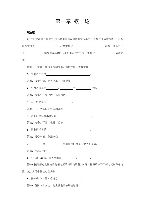 2021年工厂供电试题库和答案