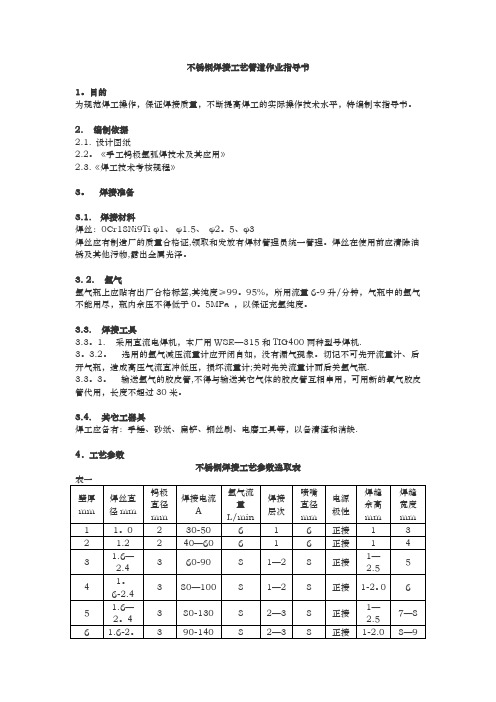 不锈钢焊接工艺作业指导书