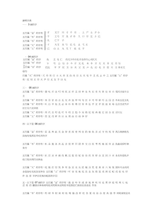 起名宝典：康熙字典3-30画大全解读