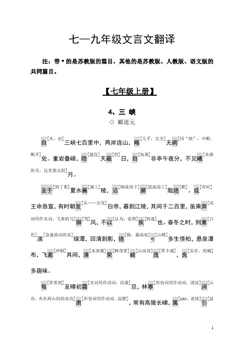 苏教版语文1-6册文言文翻译(中考必备)