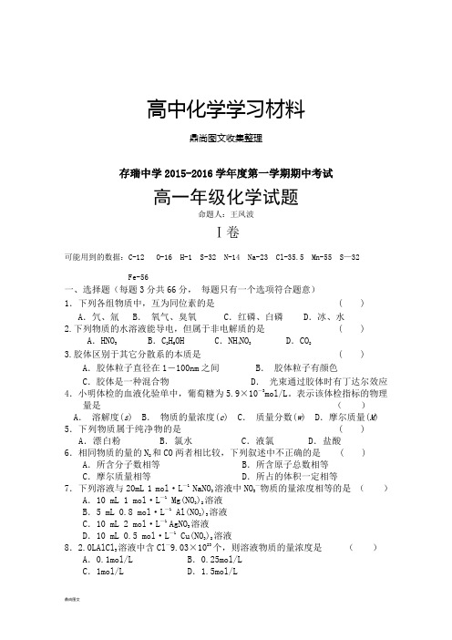 苏教版高中化学必修一第一学期期中考试 (2).docx