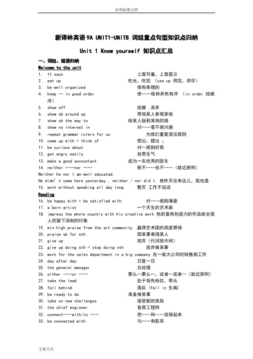 牛津译林九年级上学期英语知识点汇总情况