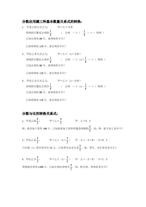 分数应用题三种基本数量关系式的转换