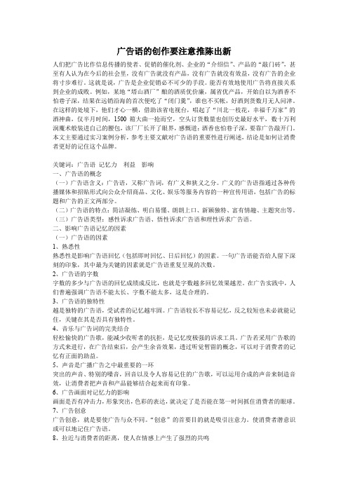 广告语的创作要注意推陈出新