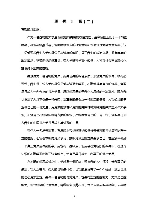 思想汇报第二篇