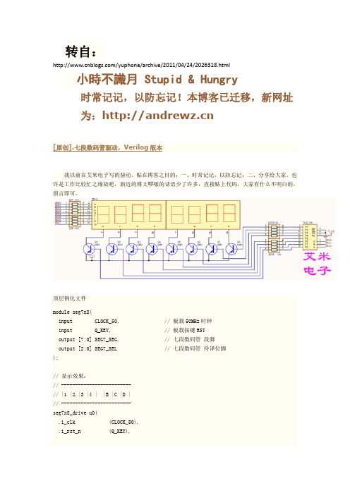 7段8位数码管电路图