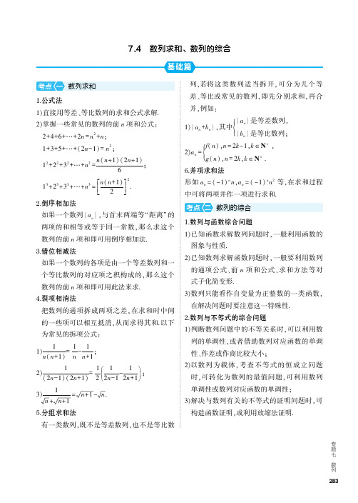 高考数学 数列求和、数列的综合