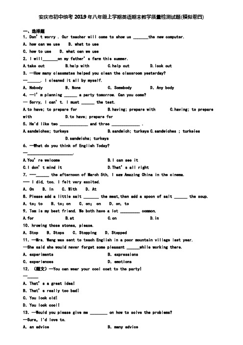 安庆市初中统考2019年八年级上学期英语期末教学质量检测试题(模拟卷四)