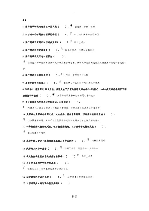 M320流行病学1-4作业及答案