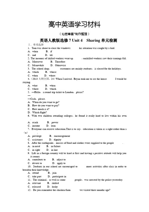 人教版高中英语选修七英语 Unit 4 Sharing单元检测