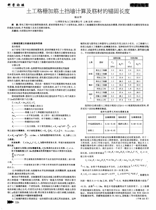 土工格栅加筋土挡墙计算及筋材的锚固长度