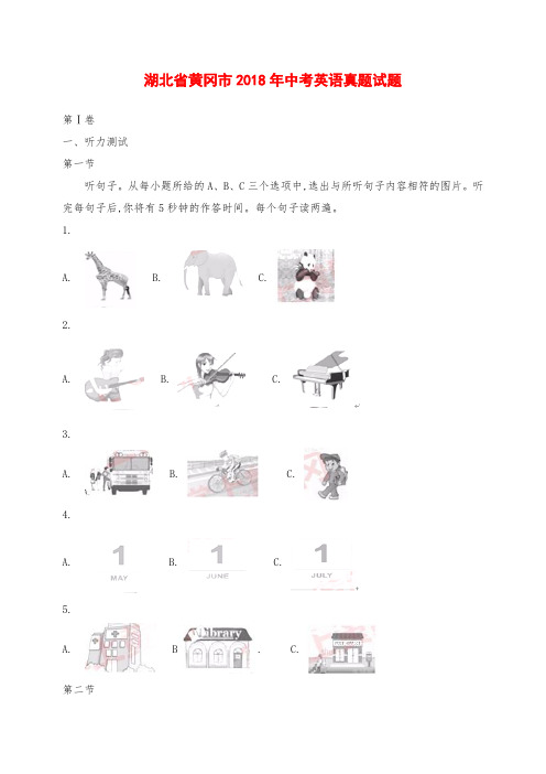 湖北省黄冈市中考英语真题试题(含解析)