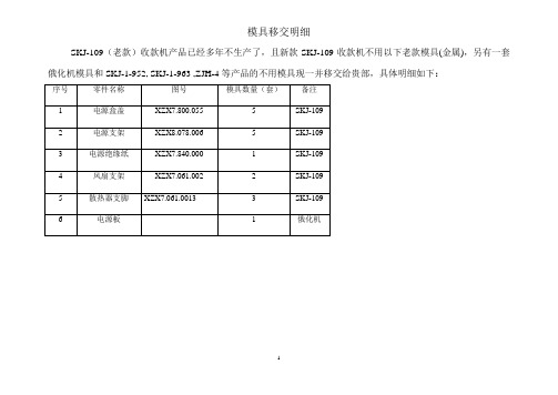 移交模具明细表