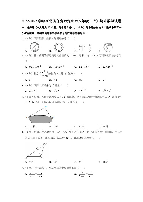 2022-2023学年河北省保定市定州市八年级(上)期末数学试卷(含解析)