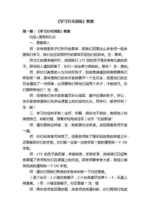 《学习方式训练》教案