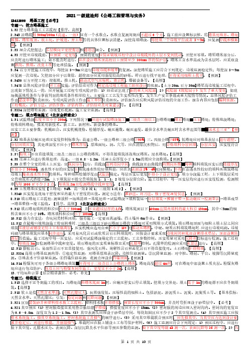 2021年一级建造师《公路工程管理与实务》考前十页纸