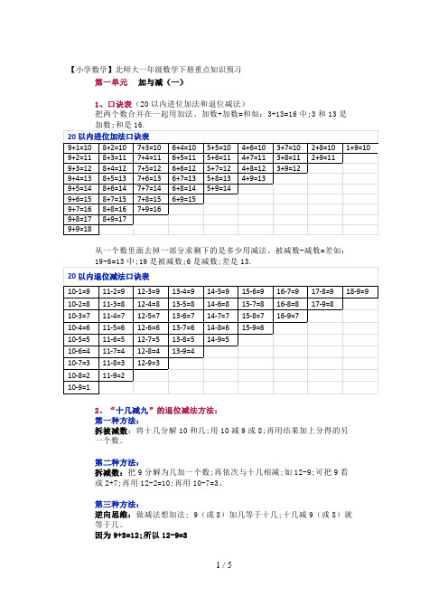 【小学数学】北师大一年级数学下册重点知识预习