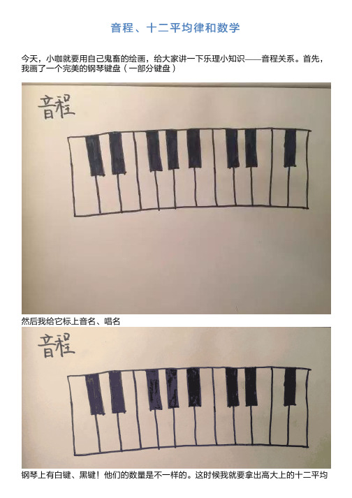 音程、十二平均律和数学