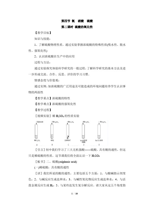 4.4.2《硫酸的氧化性》参考教案1