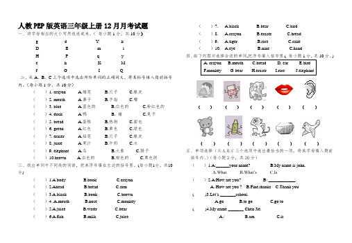 人教PEP版英语三年级上册12月月考试题